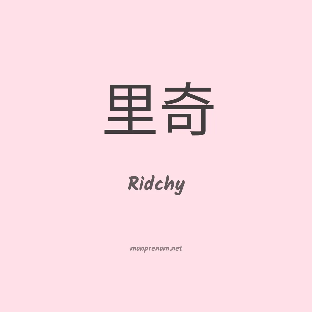 Ridchy en chino