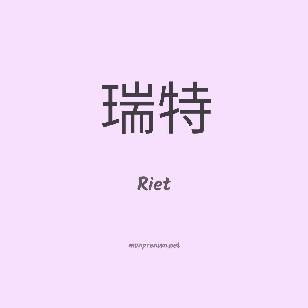 Riet en chino