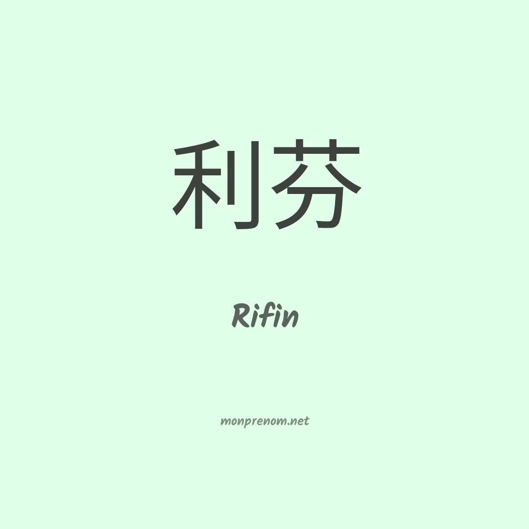 Rifin en chino
