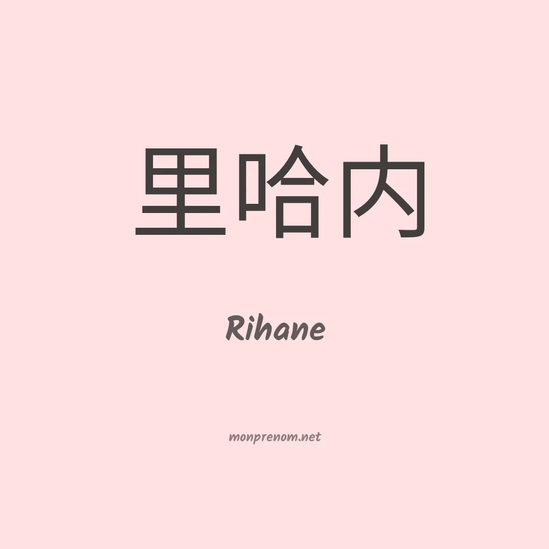 Rihane en chino