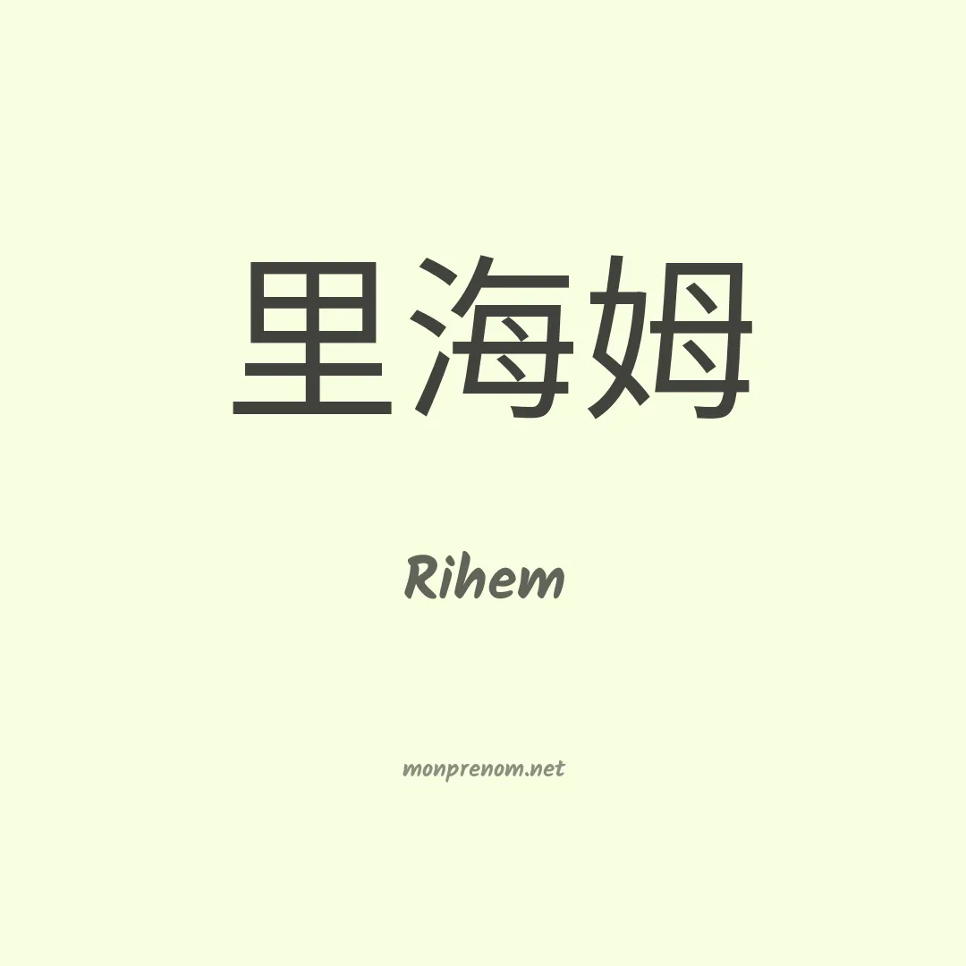 Rihem en chino