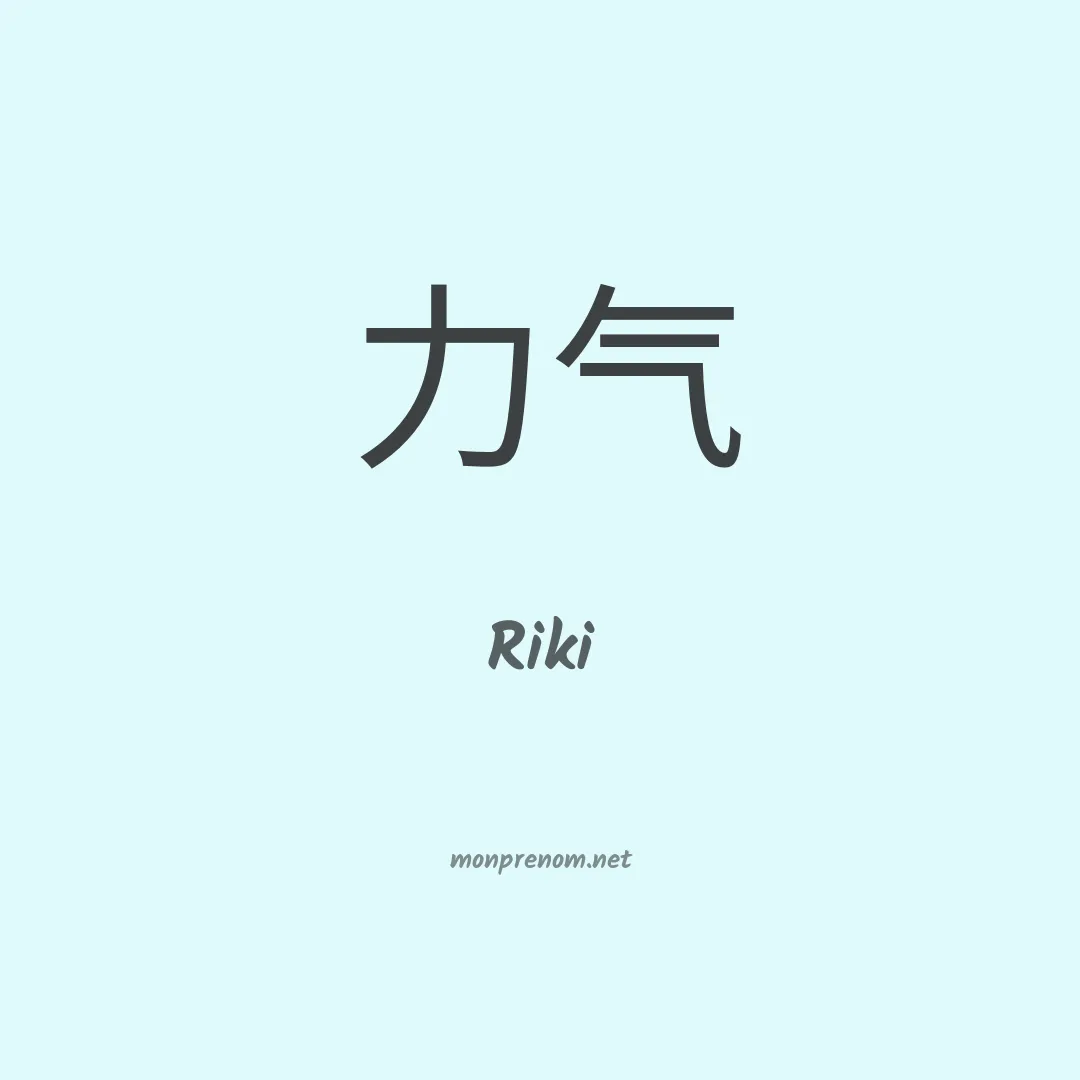 Riki en chino