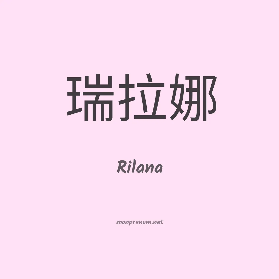 Rilana en chino