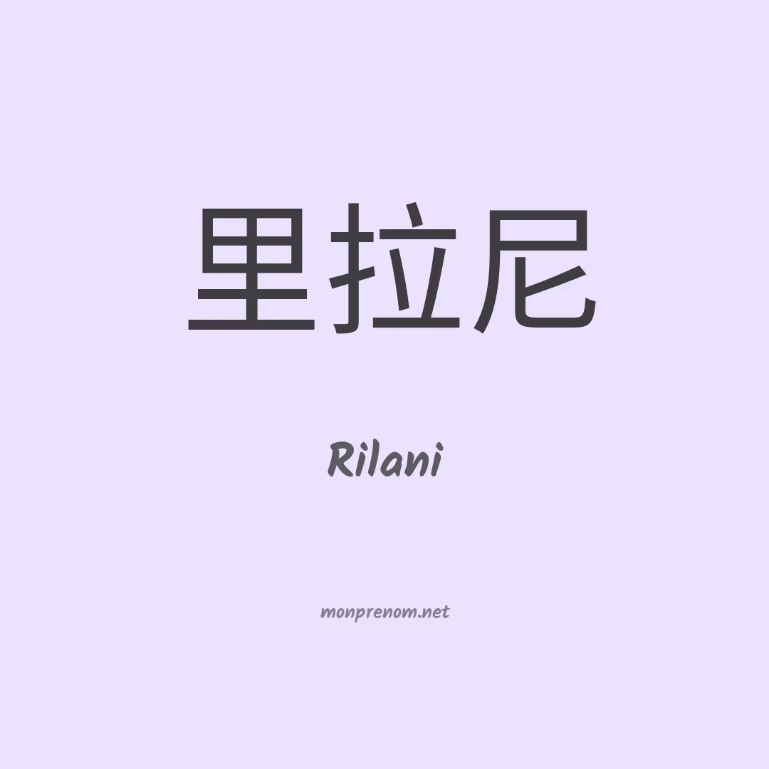 Rilani en chino