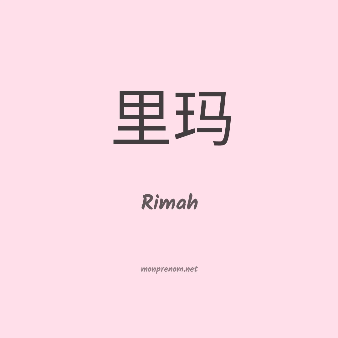 Rimah en chino