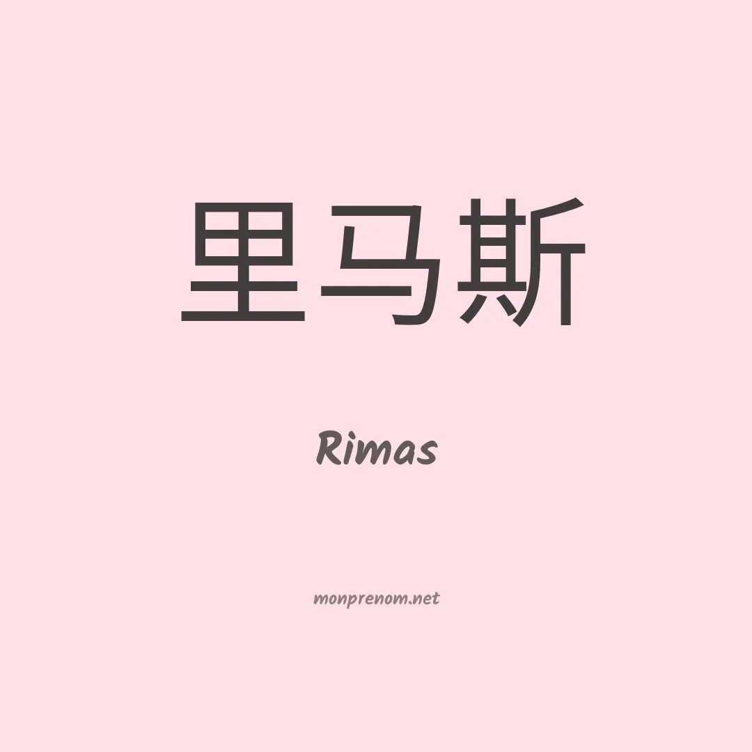 Rimas en chino