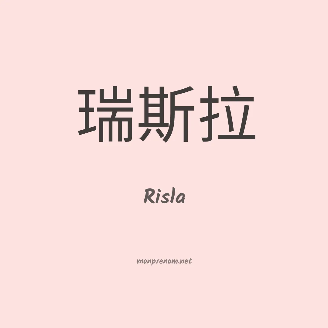 Risla en chino