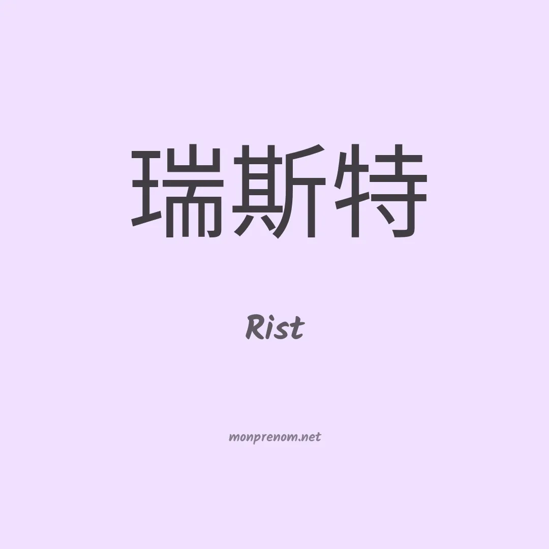 Rist en chino
