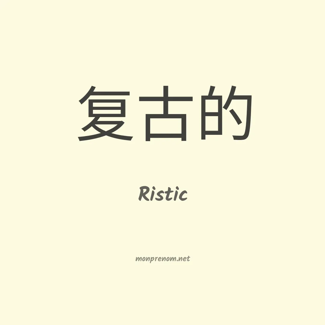 Ristic en chino