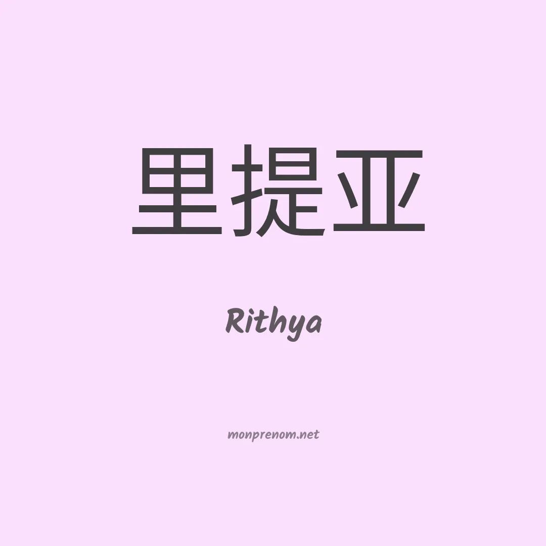 Rithya en chino
