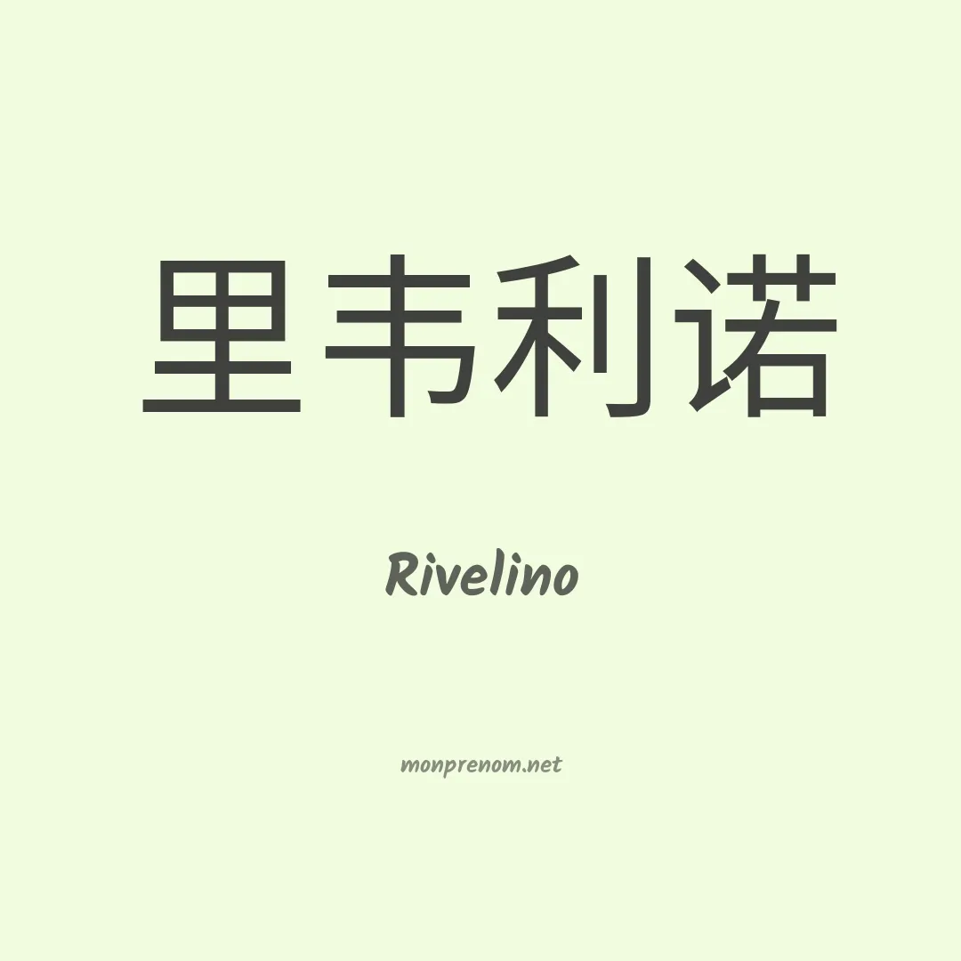 Rivelino en chino