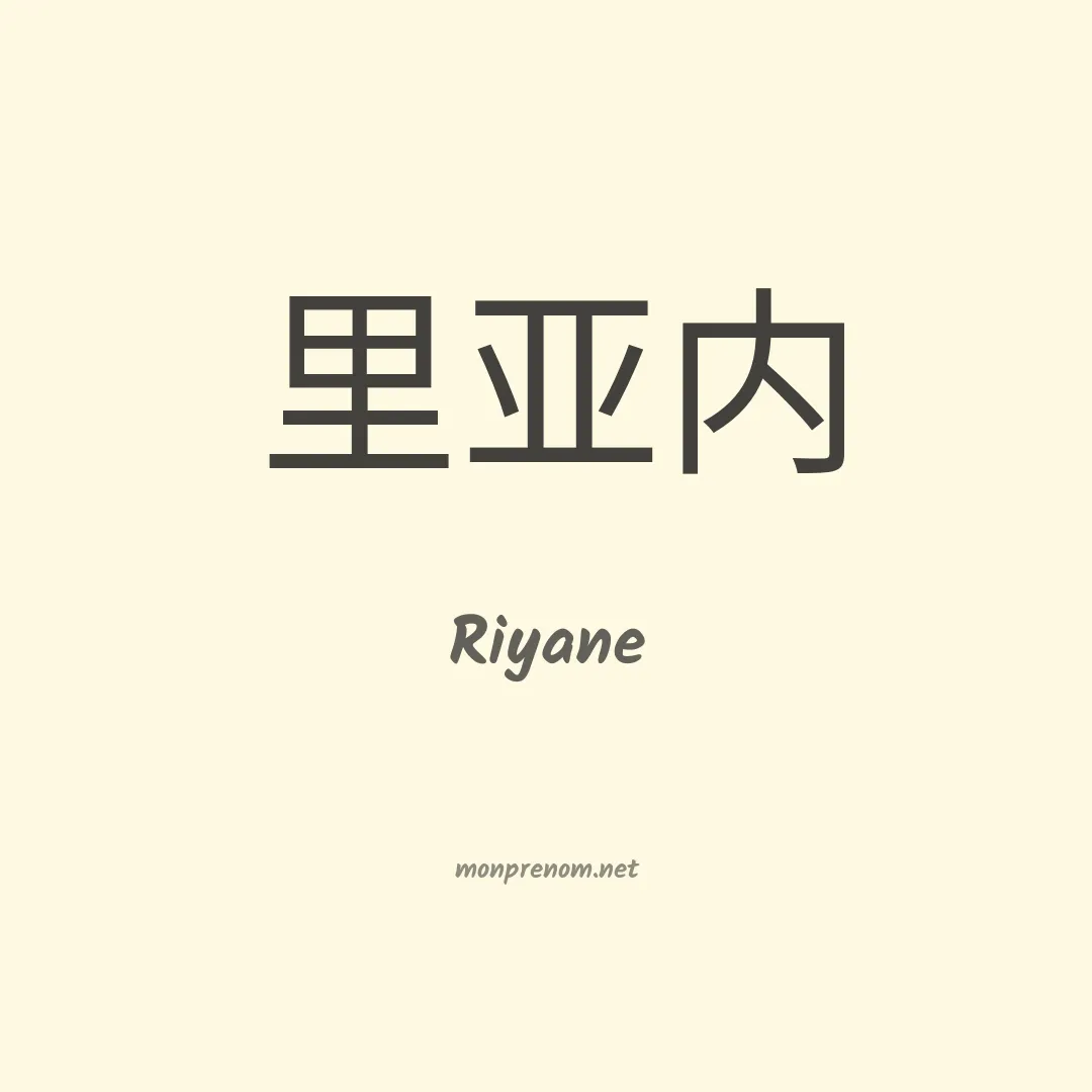 Riyane en chino