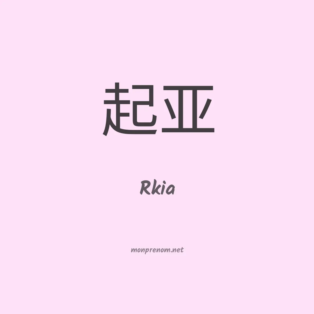Rkia en chino