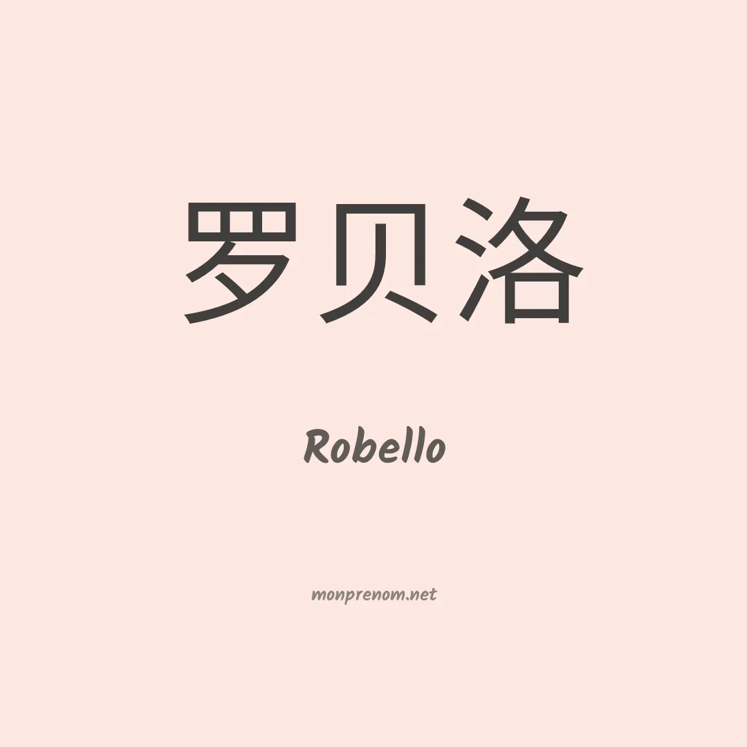 Robello en chino