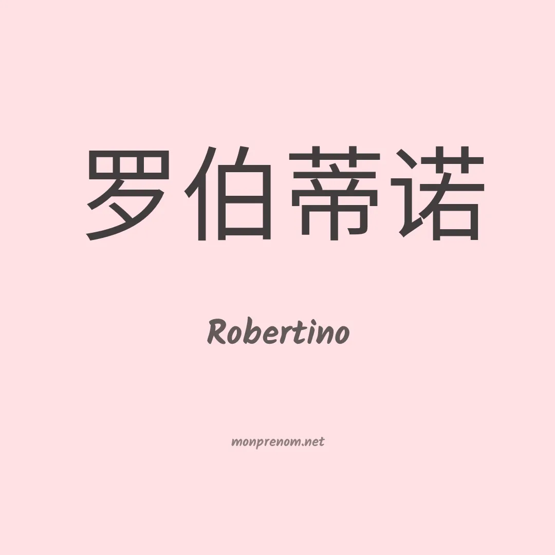 Robertino en chino