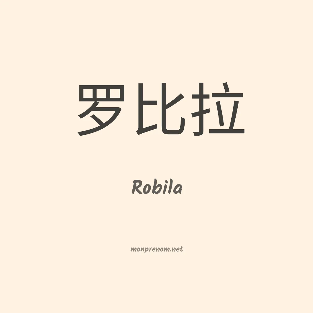Robila en chino