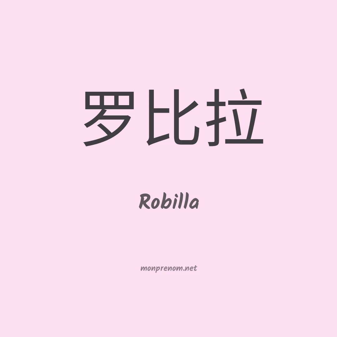 Robilla en chino