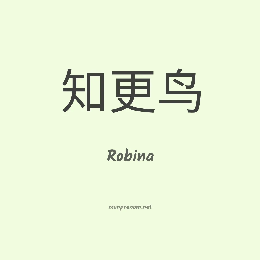 Robina en chino