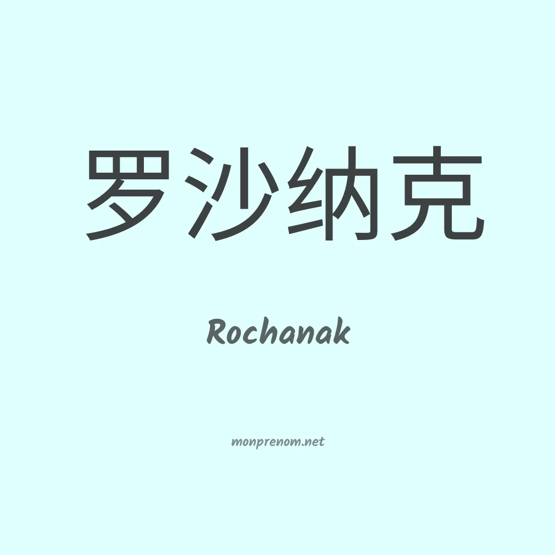 Rochanak en chino