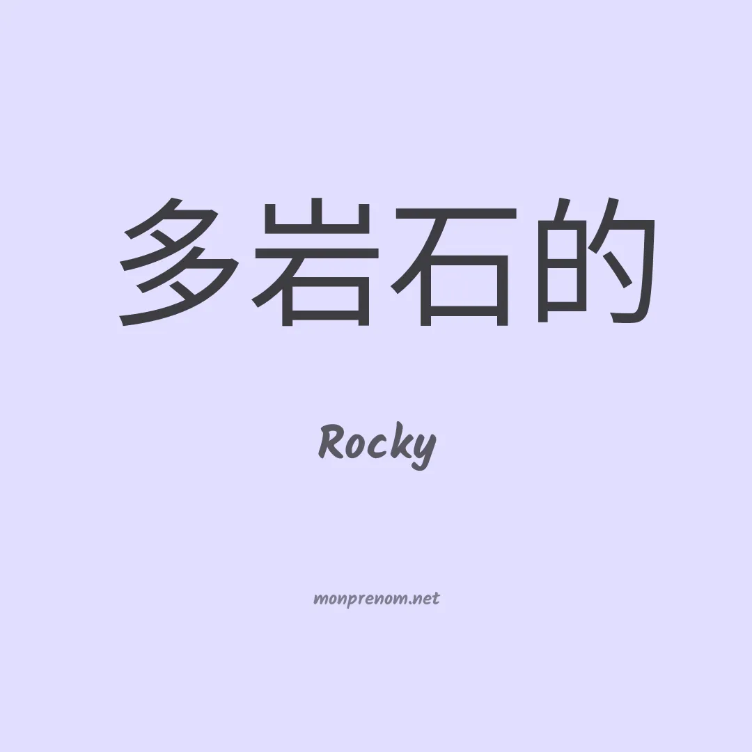 Rocky en chino