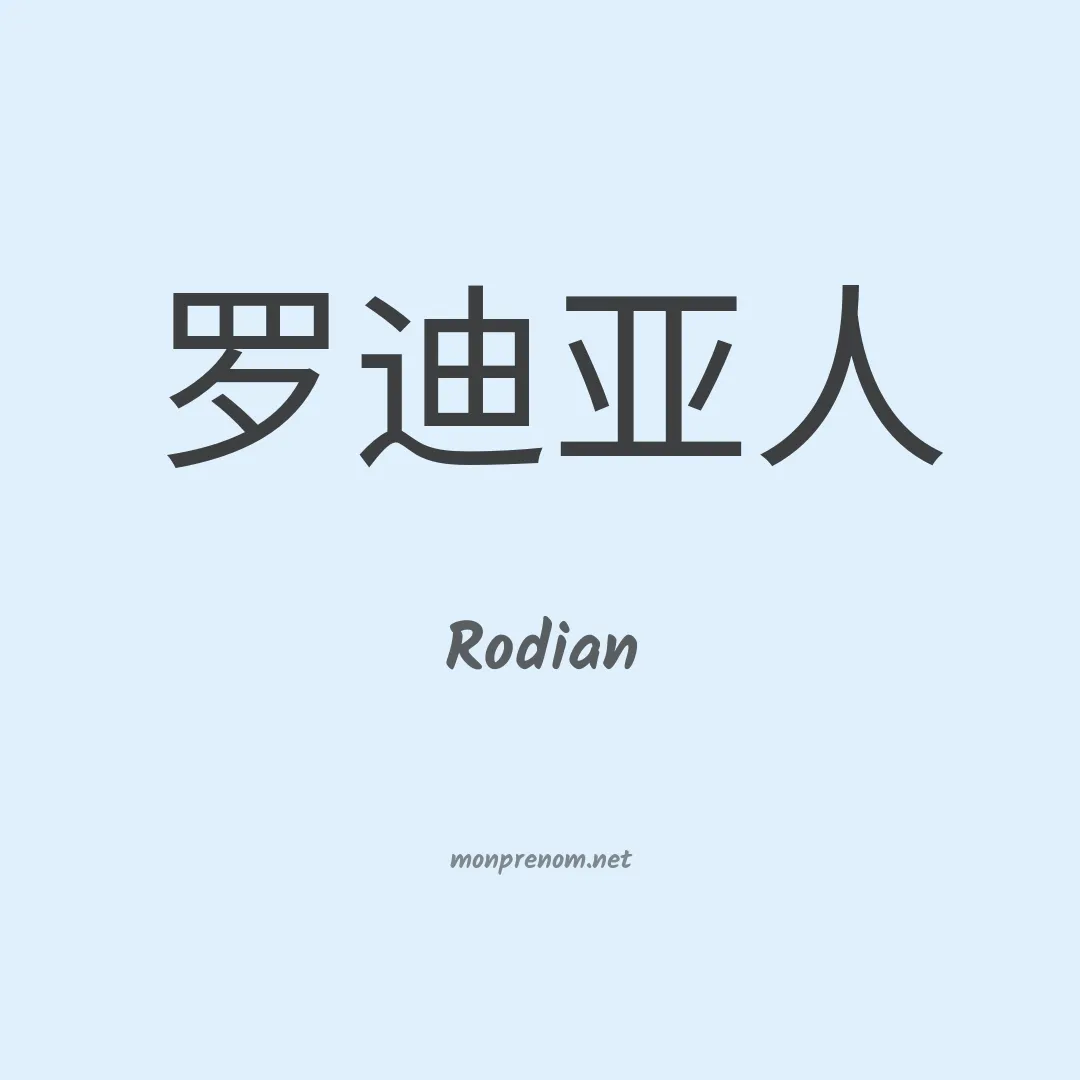 Rodian en chino