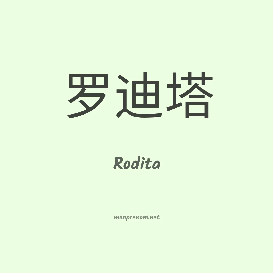 Rodita en chino