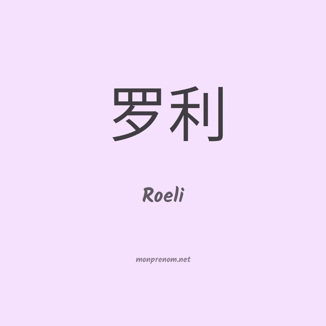 Roeli en chino