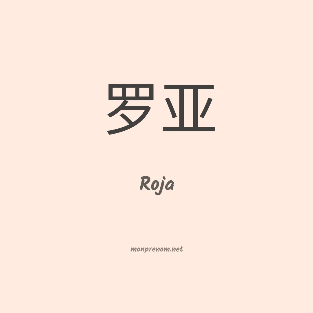 Roja en chino