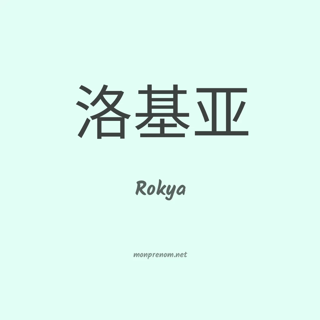 Rokya en chino