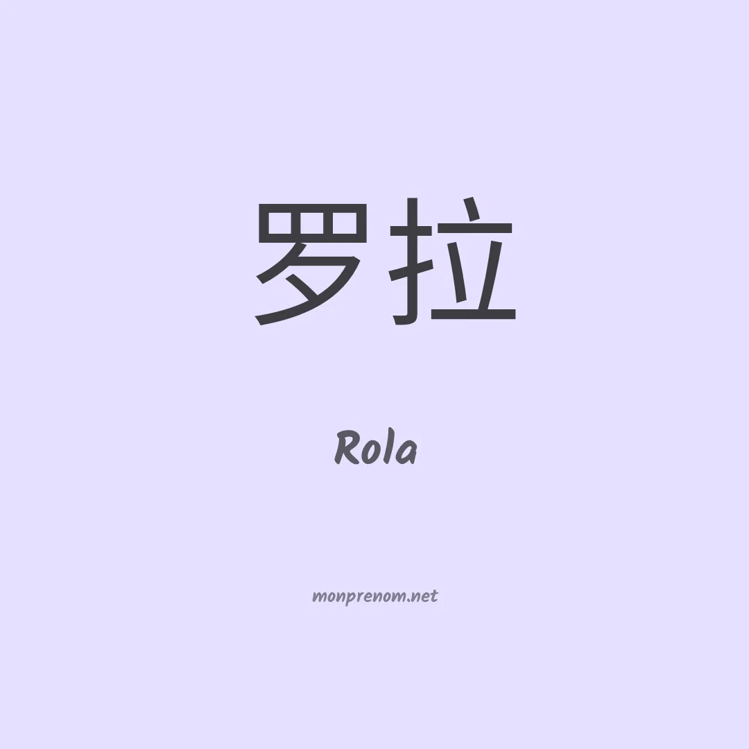 Rola en chino