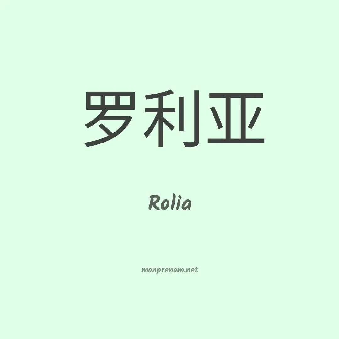 Rolia en chino