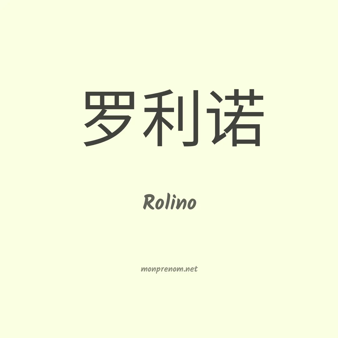Rolino en chino