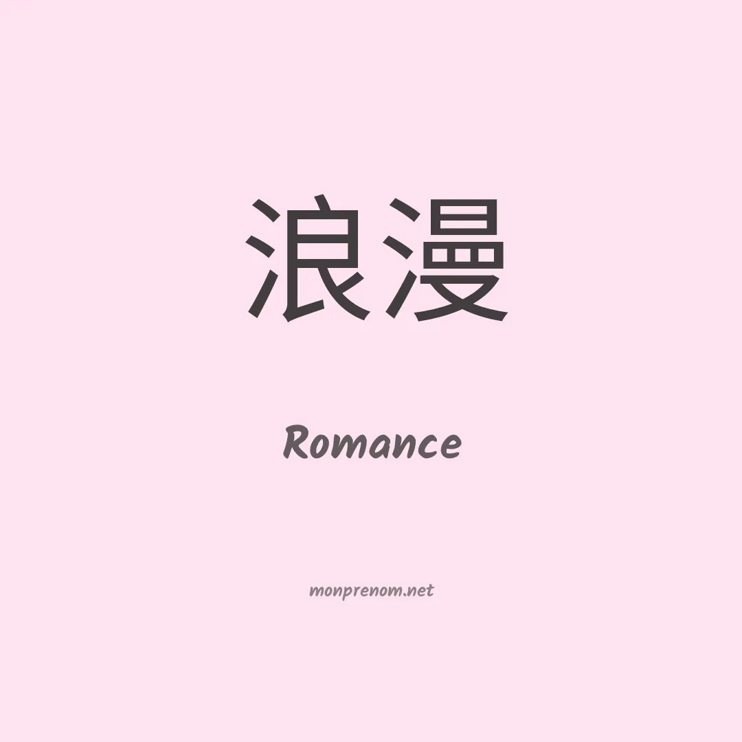 Romance en chino