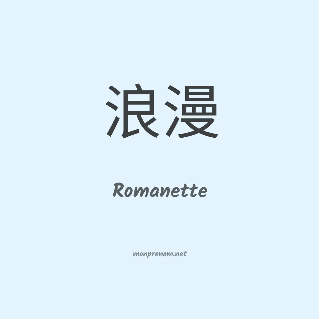 Romanette en chino