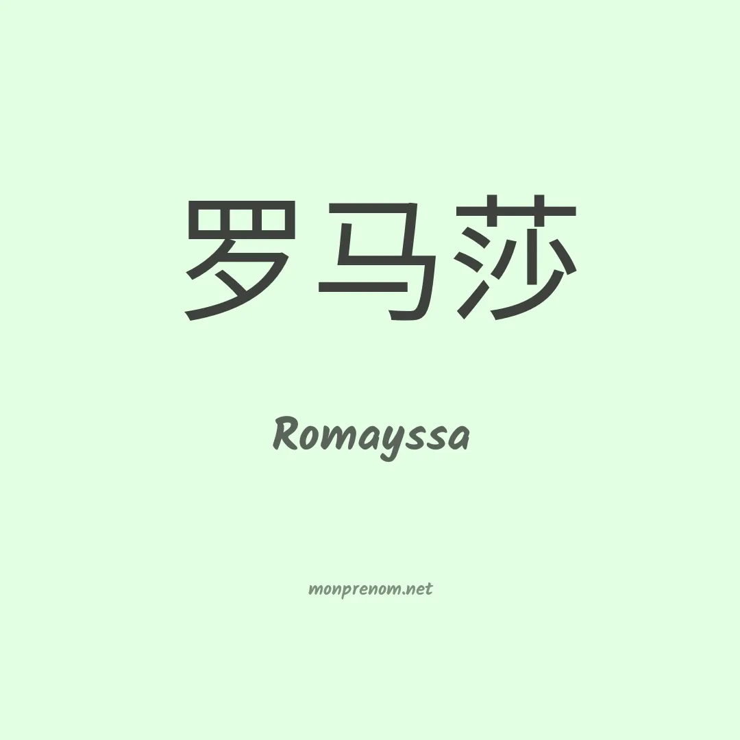 Romayssa en chino