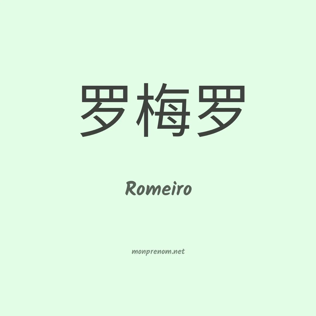 Romeiro en chino