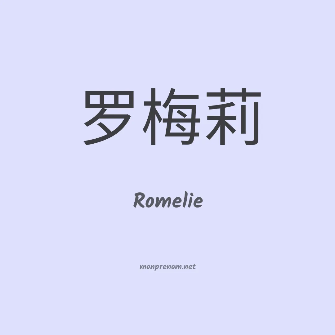 Romelie en chino