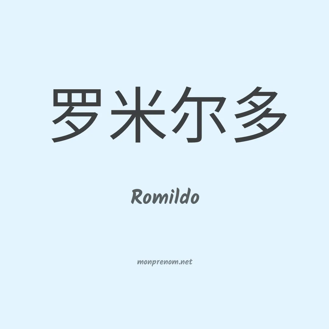 Romildo en chino