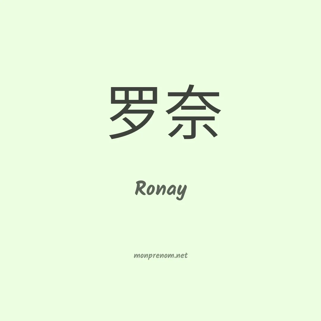 Ronay en chino