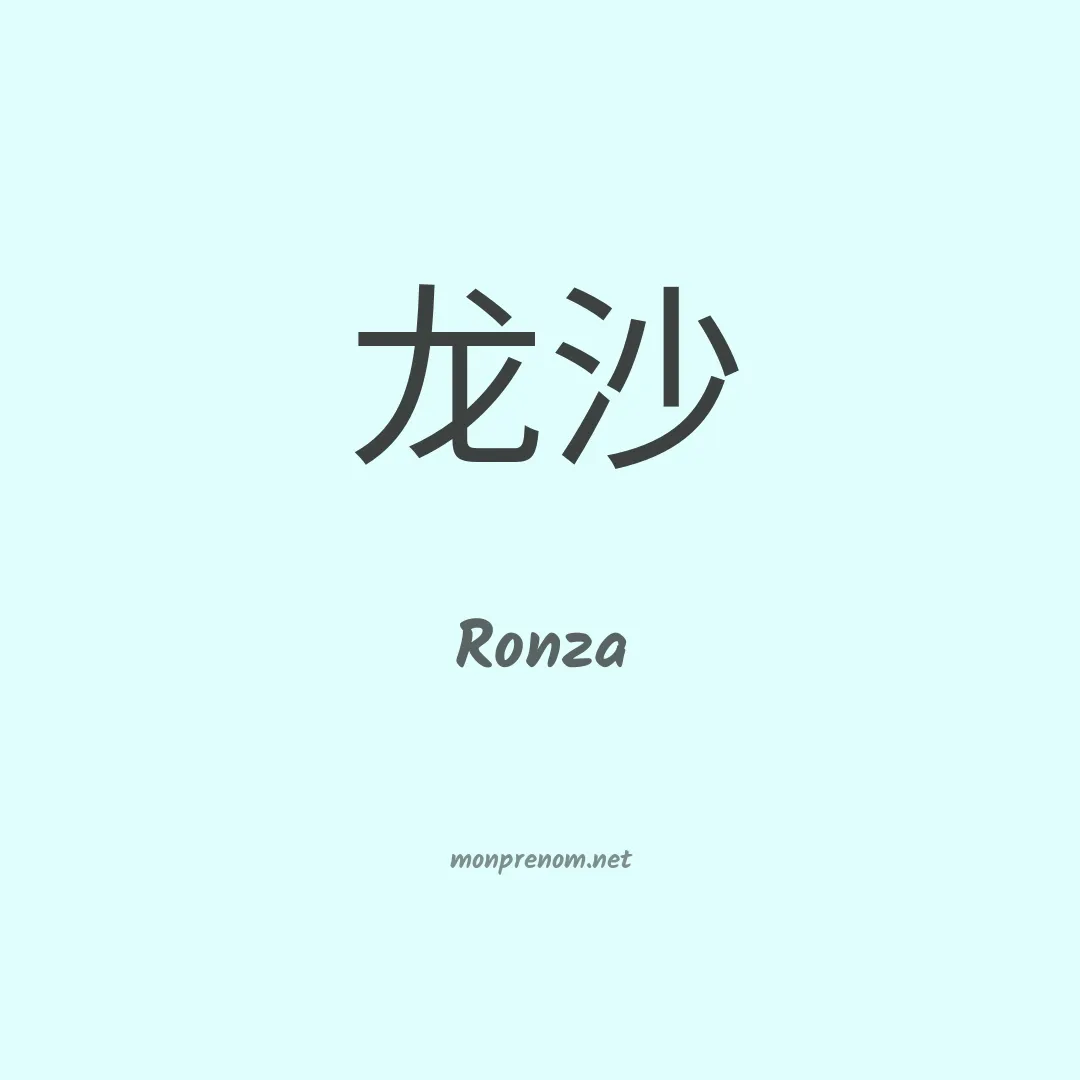 Ronza en chino