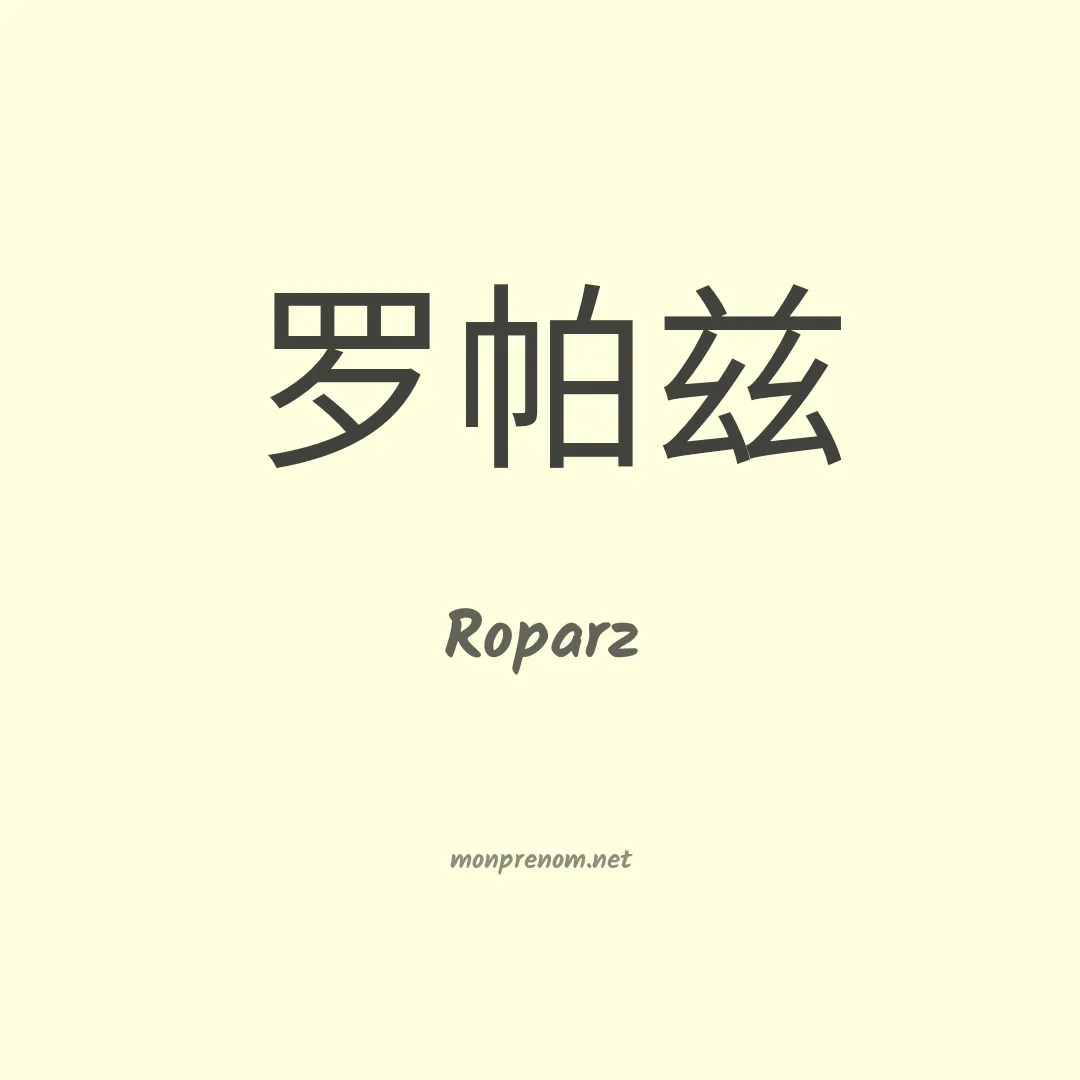 Roparz en chino