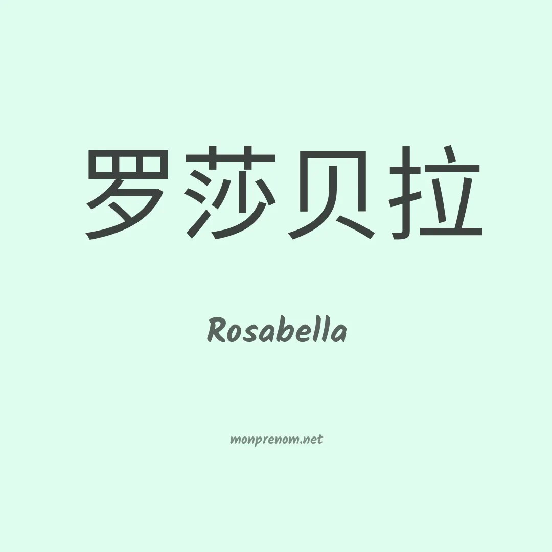 Rosabella en chino