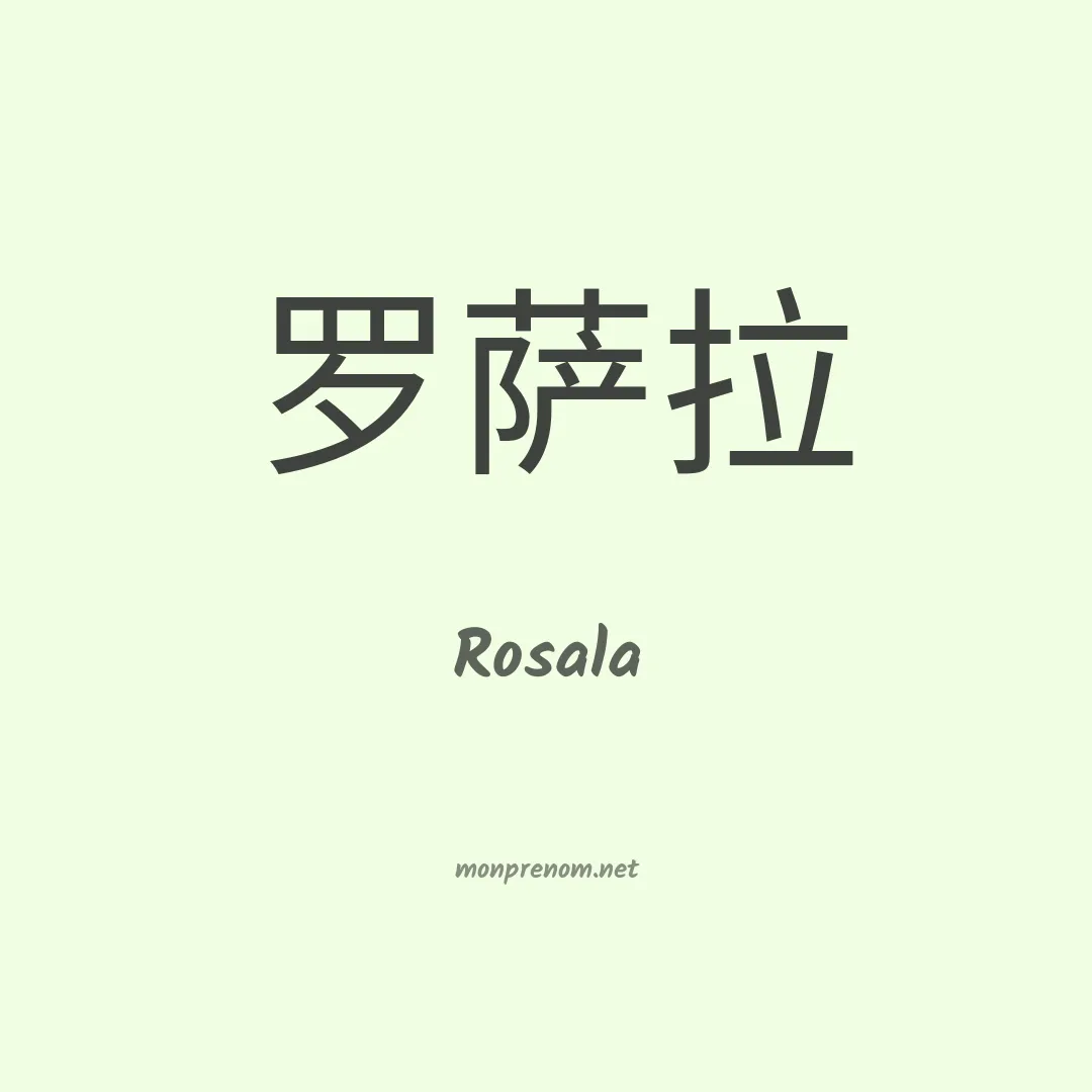 Rosala en chino