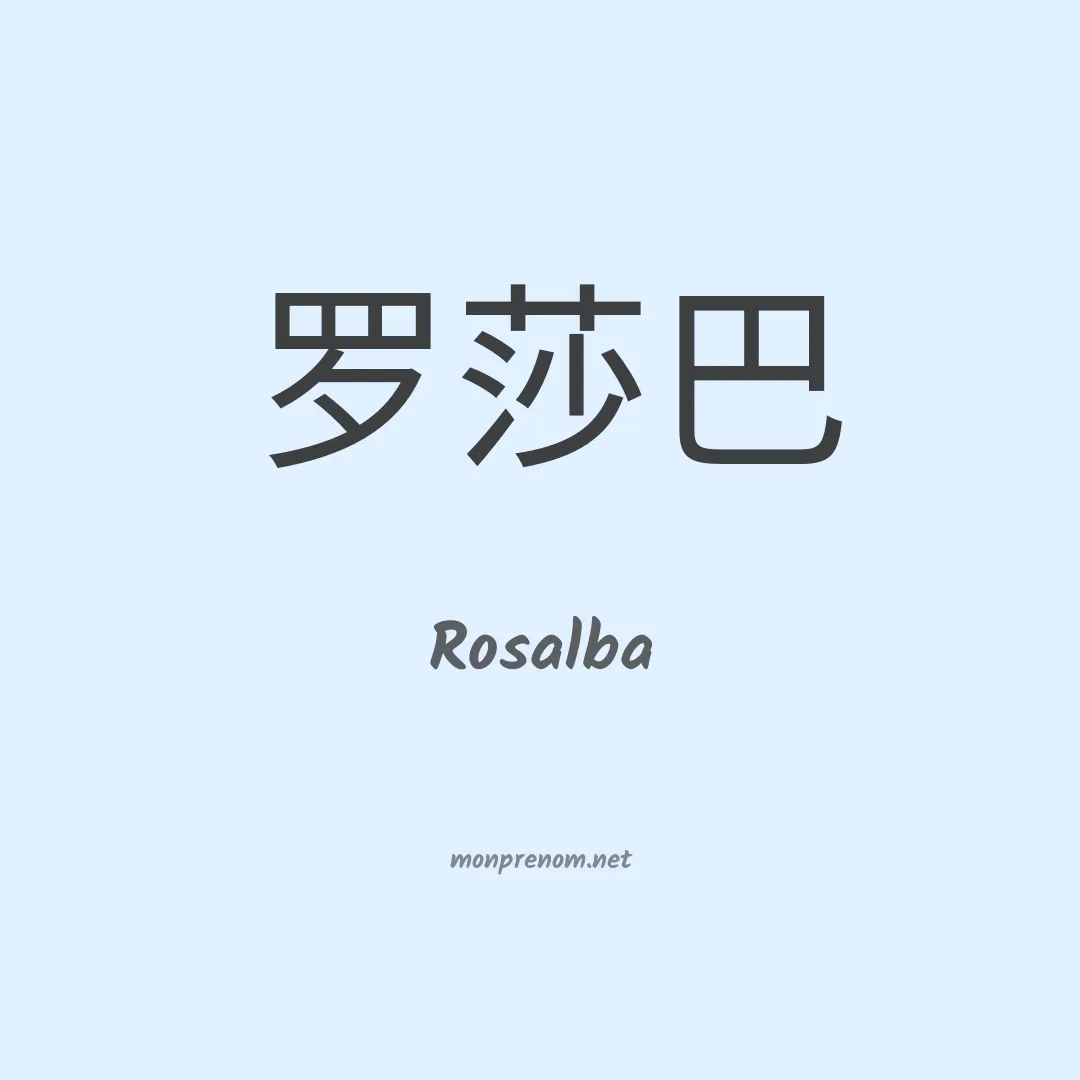 Rosalba en chino