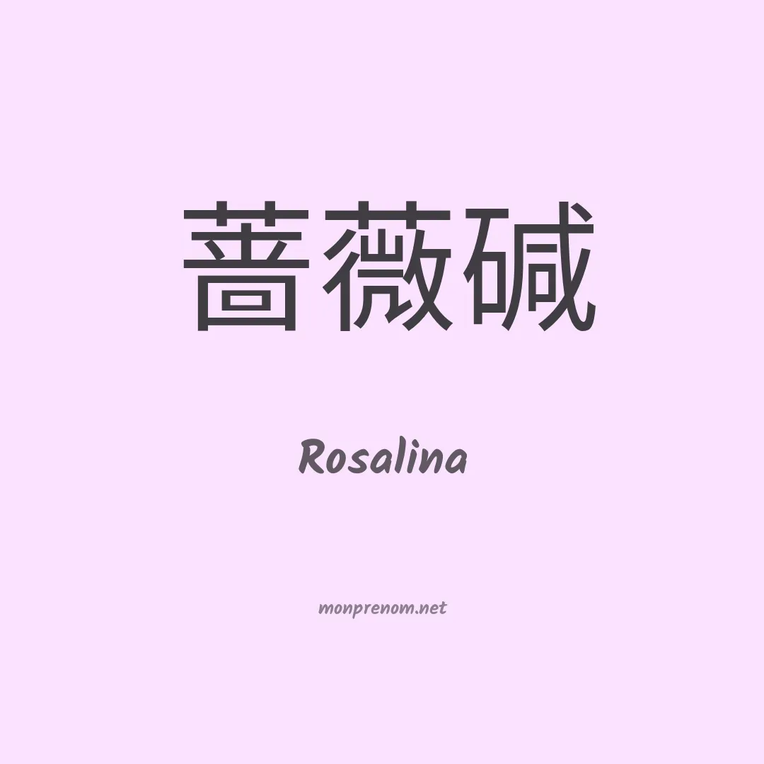 Rosalina en chino