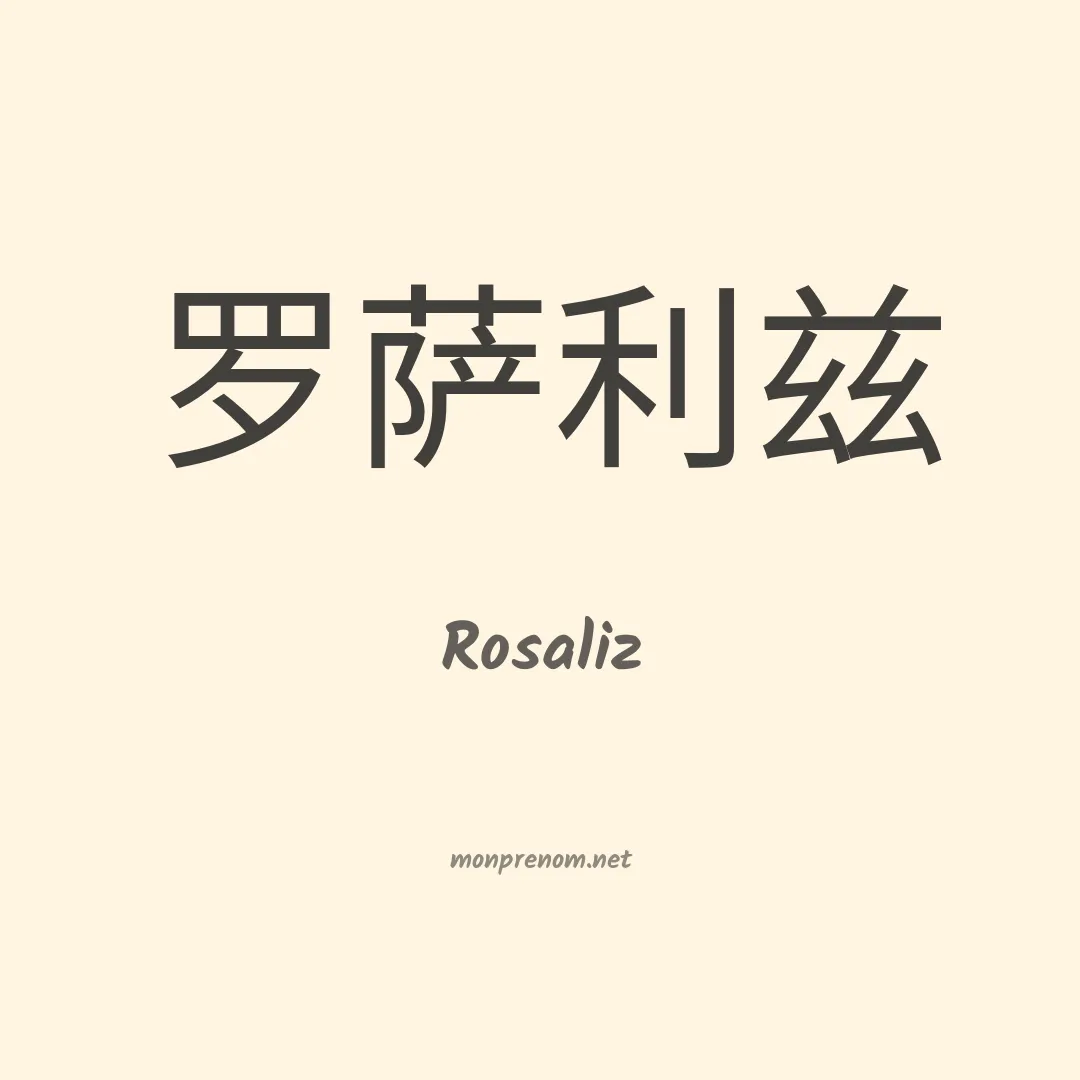 Rosaliz en chino