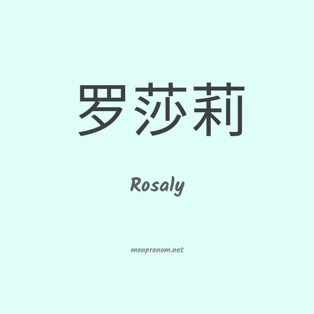 Rosaly en chino