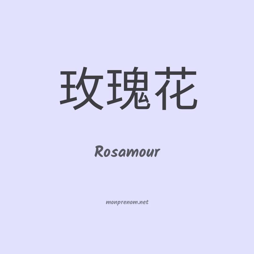 Rosamour en chino