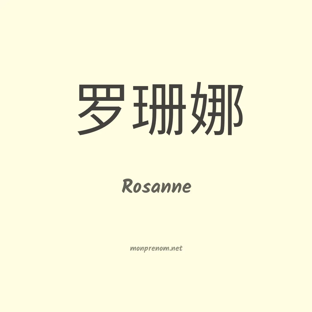 Rosanne en chino