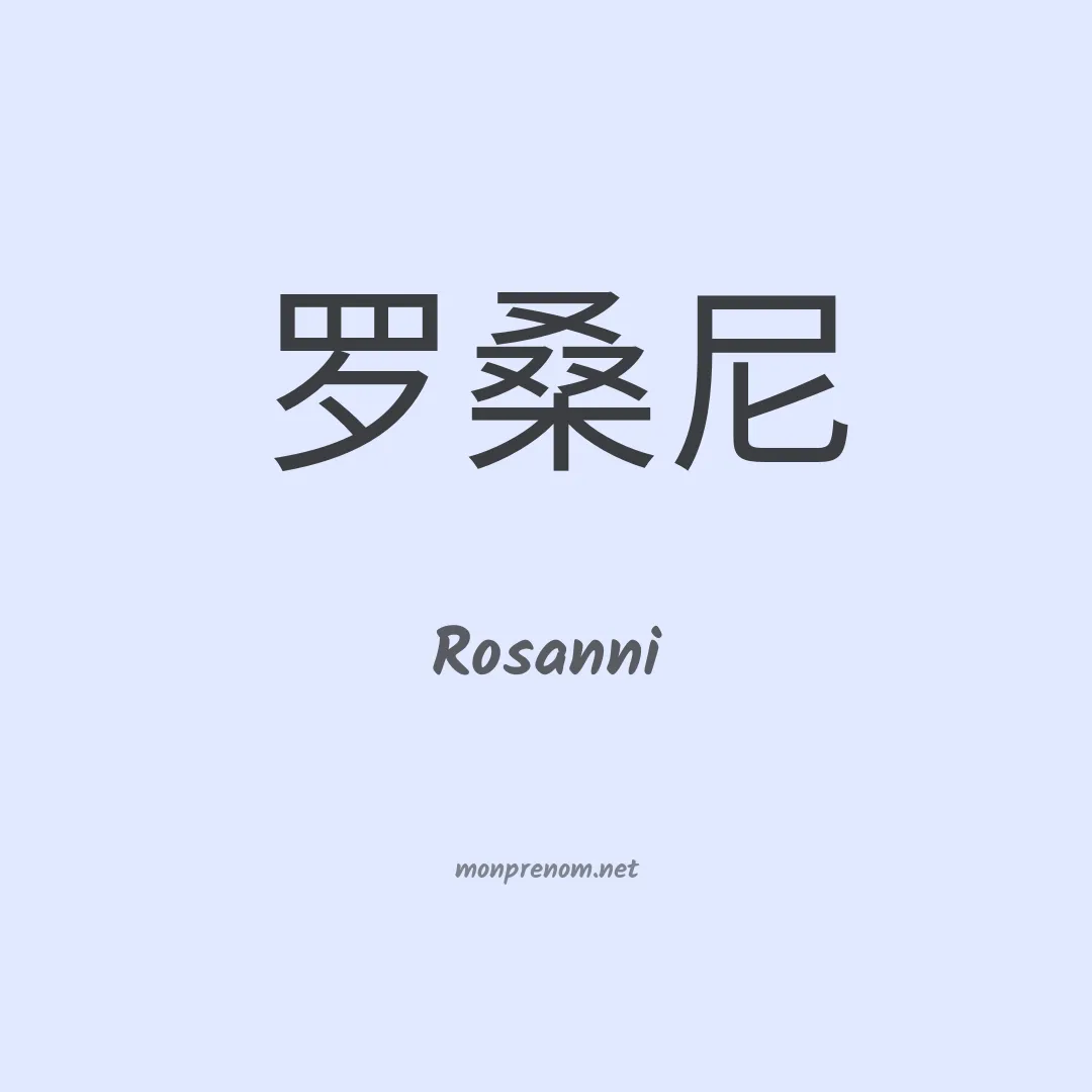 Rosanni en chino
